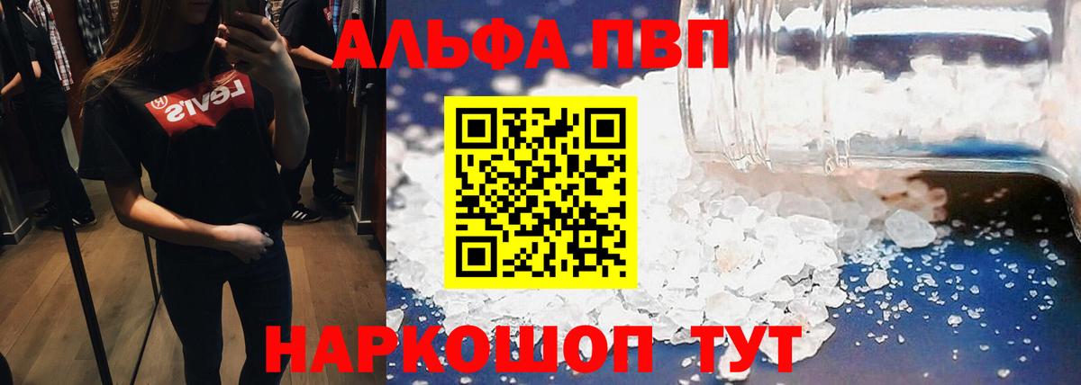 APVP СК  даркнет сайт  Alfa_PVP кристаллы  Новочеркасск  APVP мука  Вход с VPN 