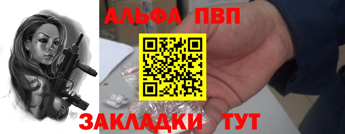 Альфа ПВП Crystall Новочеркасск