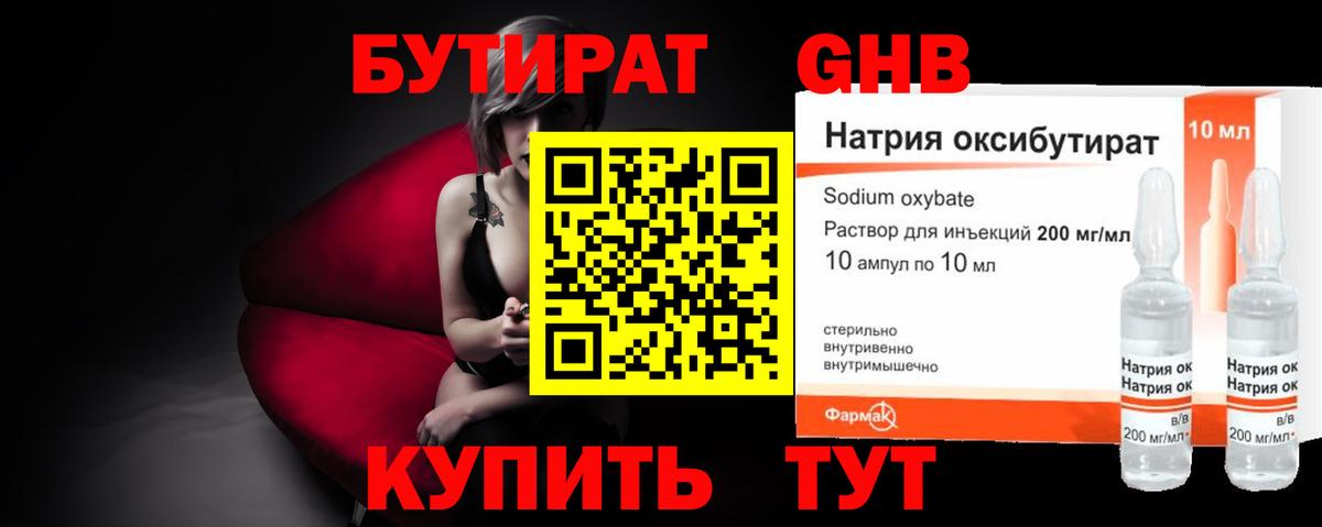 БУТИРАТ BDO  Бутират  Новочеркасск  Вход с VPN 