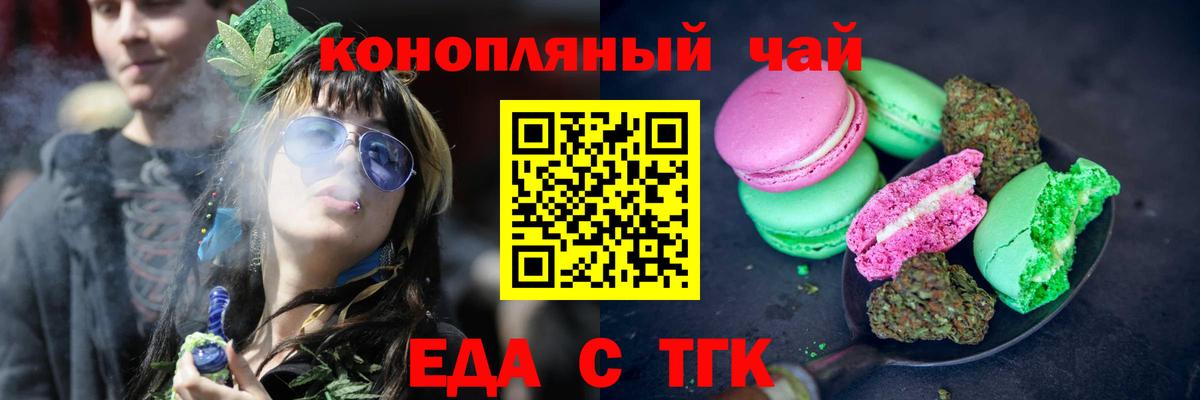 Печенье с ТГК конопля  Вход с VPN  Новочеркасск 
