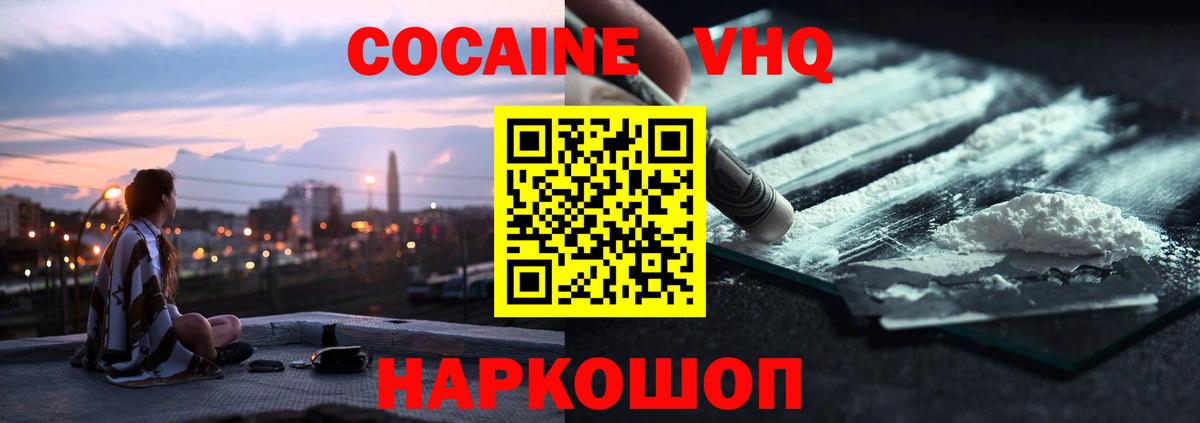 Cocaine 98% Новочеркасск