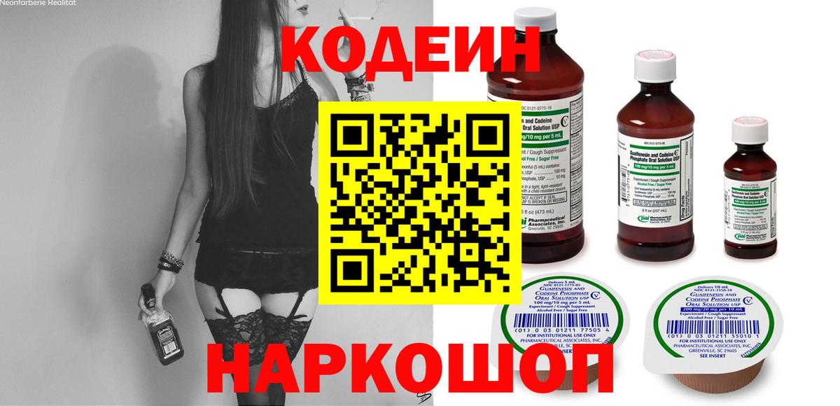 Новочеркасск  Кодеин Purple Drank  Вход с VPN 