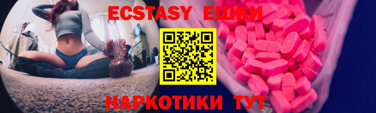 ЭКСТАЗИ ешки Новочеркасск