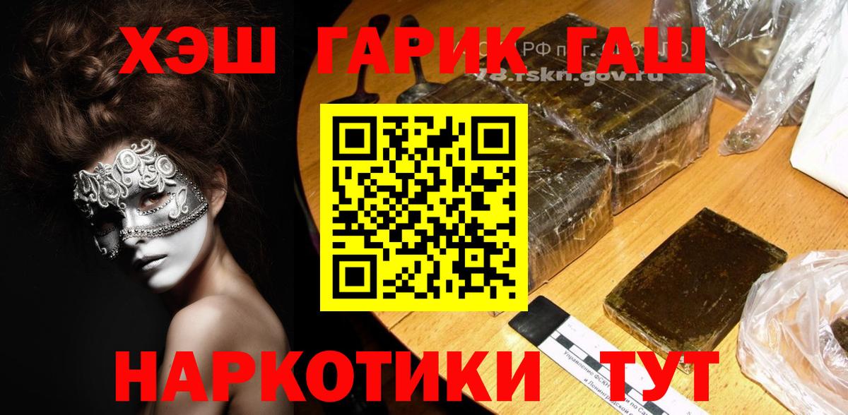ГАШ 40% ТГК  Вход с VPN  ГАШ hashish  ГАШ  Новочеркасск 