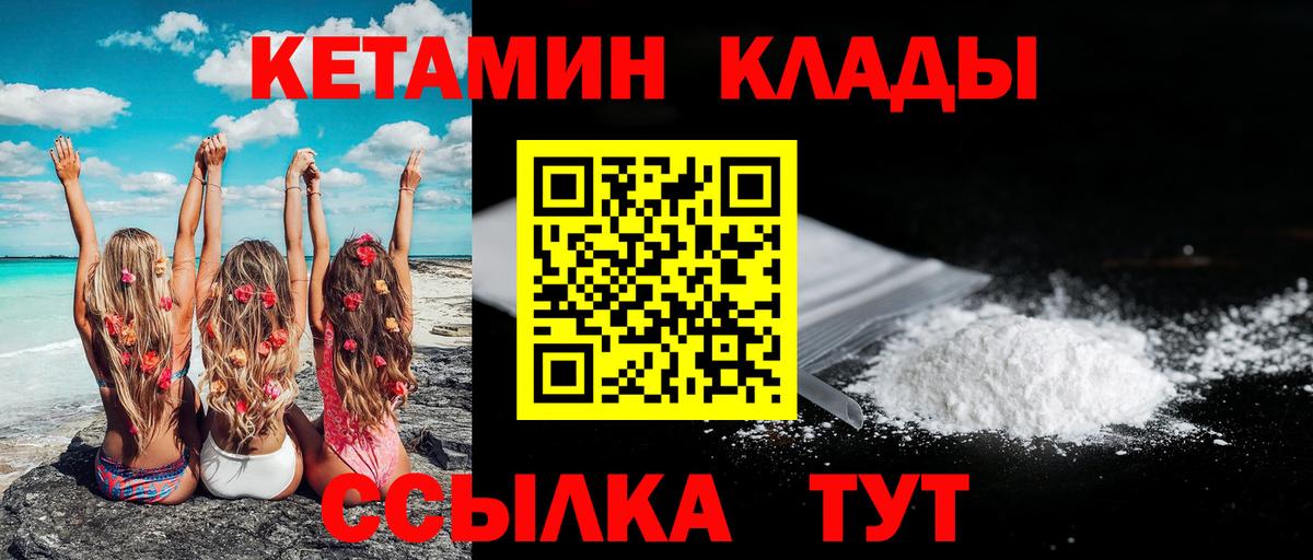 КЕТАМИН VHQ  Вход с VPN  Новочеркасск 