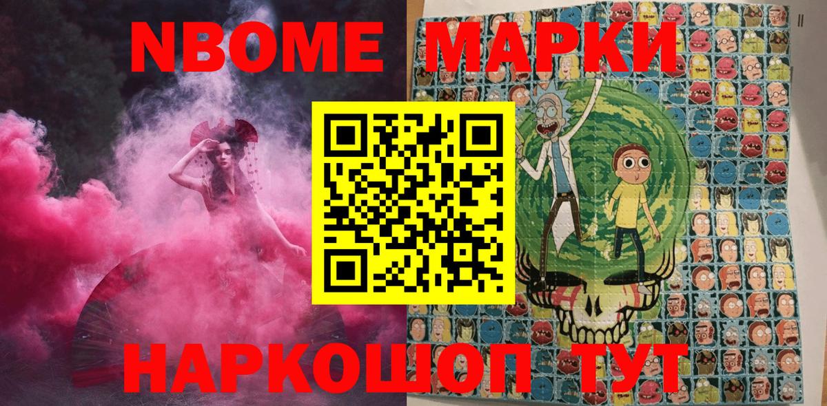 Марки NBOMe 1,8мг Новочеркасск