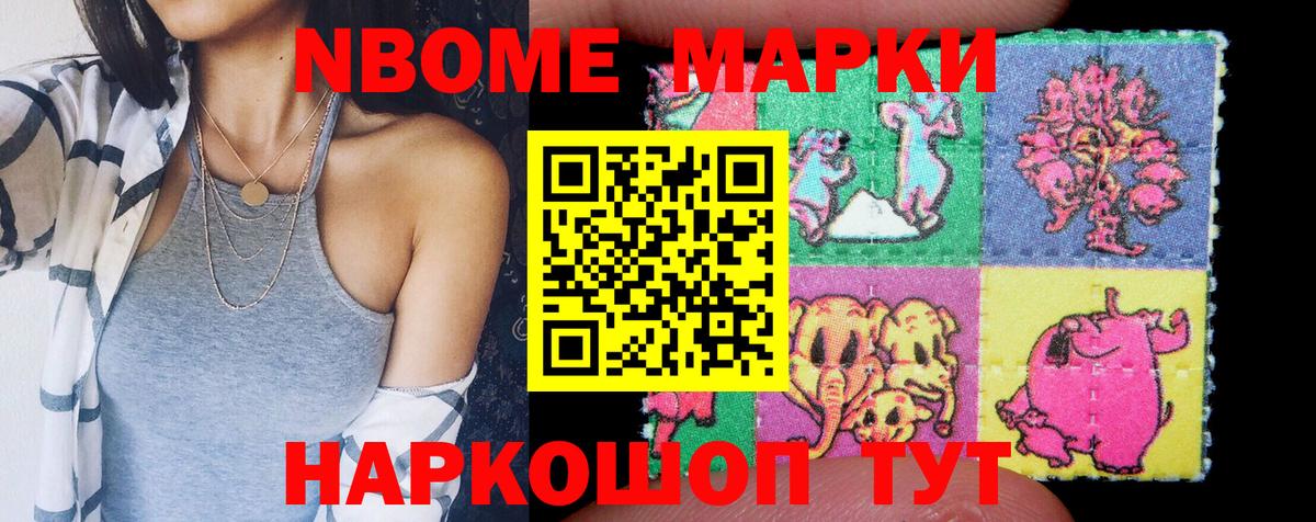 Марки NBOMe 1500мкг  купить наркотики цена  Марки NBOMe  Новочеркасск  Вход с VPN 